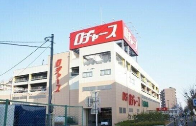 【周辺】 | 内谷４丁目ヘーベルハウス | ロヂャース戸田店まで778m