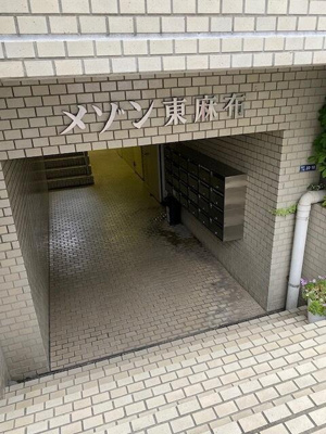 【エントランス】 | メゾン東麻布 |  