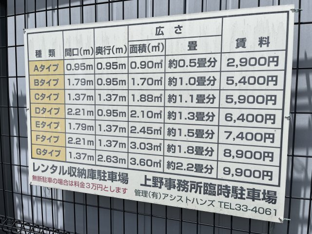 レンタル収納庫（中央町）のその他