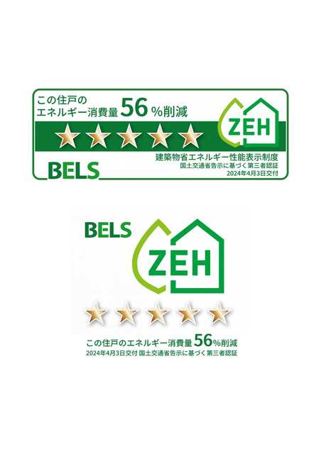 グリーンテラス上水本町　ノースの省エネ性能ラベル
