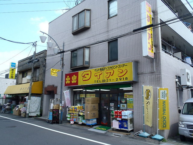 ＭＹコート堀ノ内のその他共用部分|ペット用品はこちらで揃います