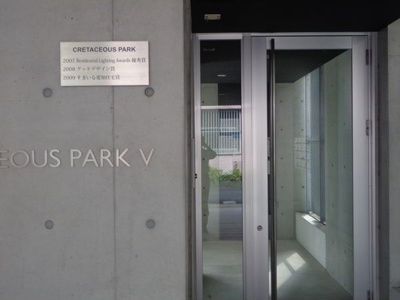 【エントランス】 | クレイタスパークV