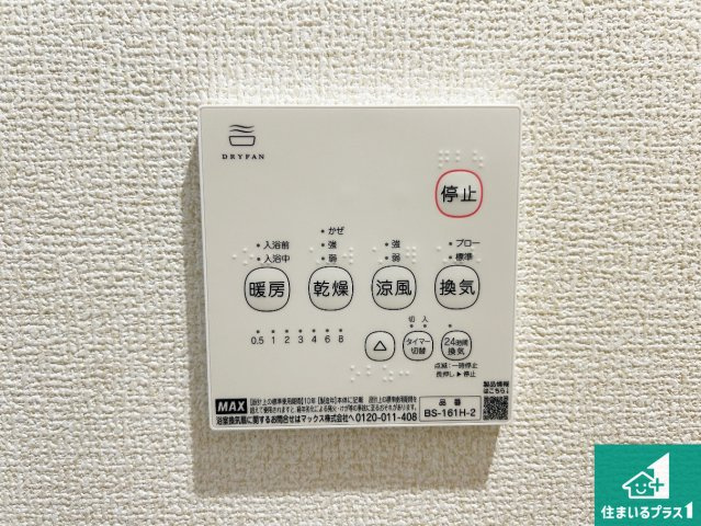 大阪市東住吉区今川　第3期　新築一戸建ての冷暖房・空調設備|浴室暖房乾燥機リモコン！浴室暖房・衣類乾燥・涼風・浴室換気、お風呂を快適・便利にする機能付き！暮らしに役立つ多彩な機能で一年中活躍します！