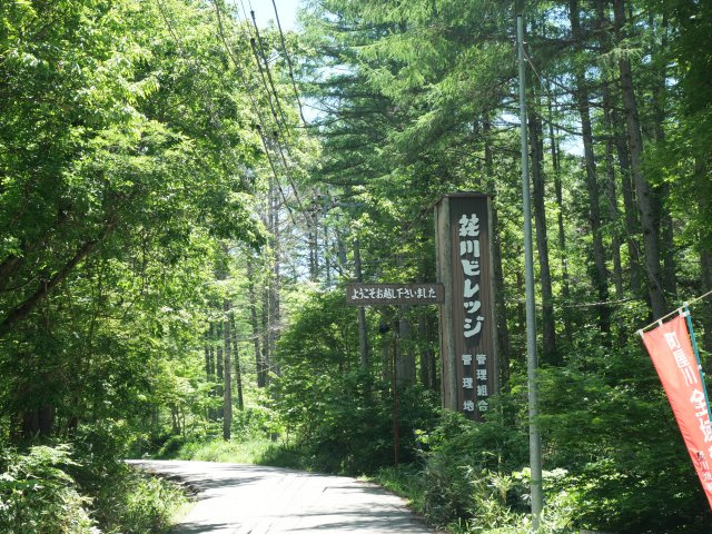 荘川ビレッジ⑩のその他|別荘地入口2