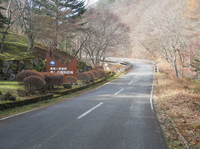 美しの国別荘地③のその他|別荘地入口