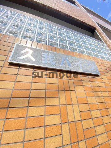 【地図】 | 久我ハイツ