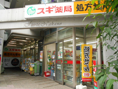 スギ薬局 中野南口店まで750ｍ