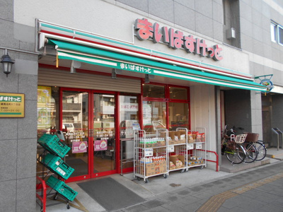 まいばすけっと 練馬北町８丁目店まで170ｍ
