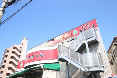 スーパーみらべる下赤塚店まで350ｍ