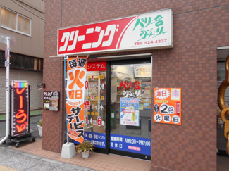 パリー舎ランドリー 北口店まで550m
