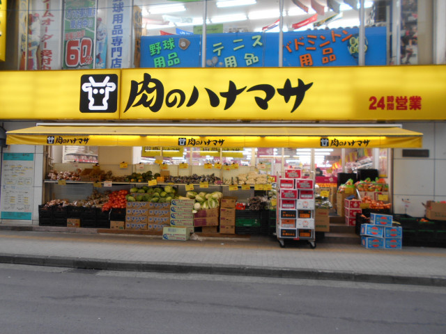 肉のハナマサ 立川店まで750m