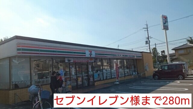 ビルズの周辺|セブンイレブン様まで280m