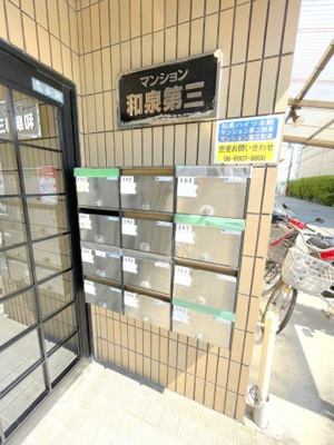 【その他共用部分】 | マンション和泉第三
