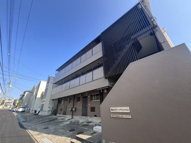 東山グリーンマンションの外観