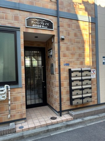アーバンプレイス高田馬場Ｗestのエントランス
