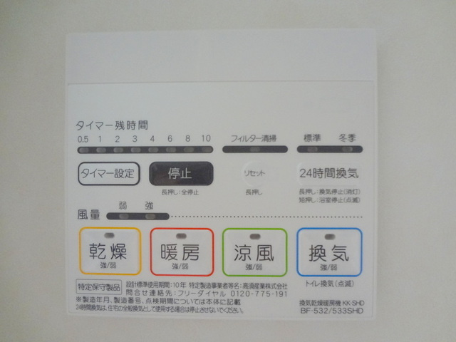 朝日マンションの浴室|浴室暖房乾燥機能付き
