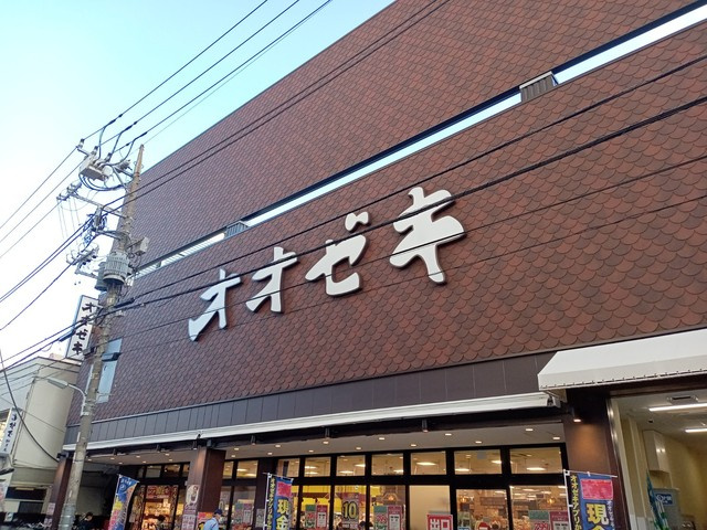 朝日マンションのその他|スーパーオオゼキ戸越六丁目店