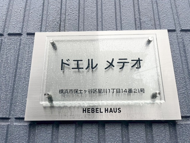 ドエルメテオの周辺