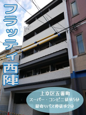 【外観】 | フラッティ西陣