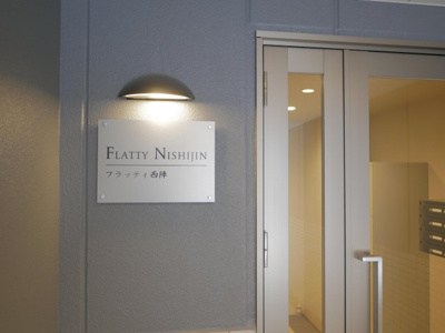 【その他】 | フラッティ西陣