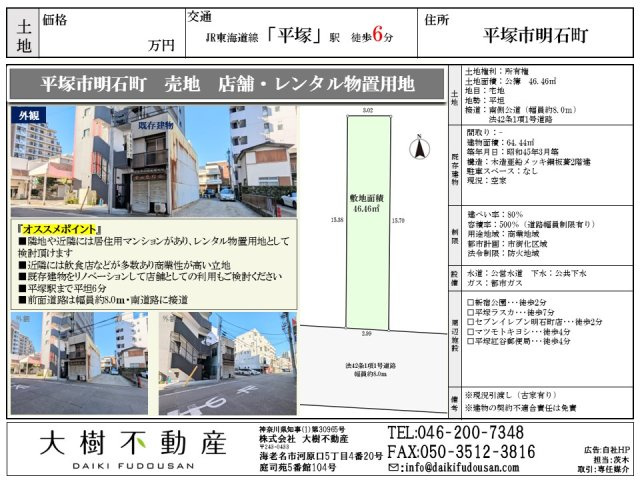 「平塚駅」まで徒歩6分♪商業地　売地の画像