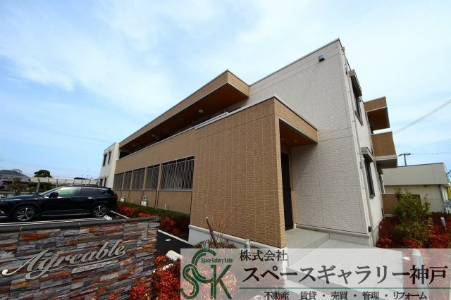 アグレアーブルの外観