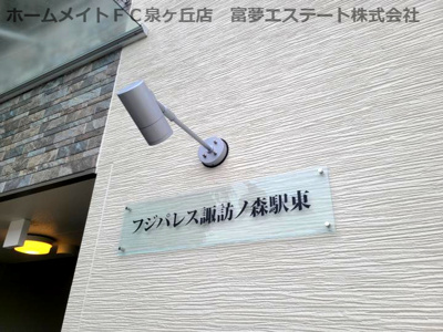 【エントランス】 | フジパレス諏訪ノ森駅東