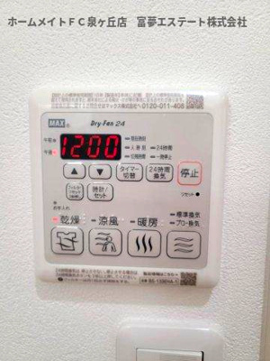 【設備】 | フジパレス諏訪ノ森駅東 | 浴室乾燥機リモコン