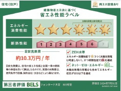 （シニア限定）フォンターナ大宮の省エネ性能ラベル