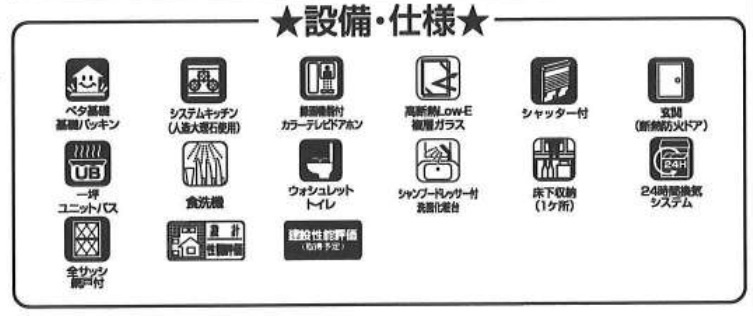 クレアガーデン あきる野市小川 新築分譲住宅 全4棟（No.3）の設備
