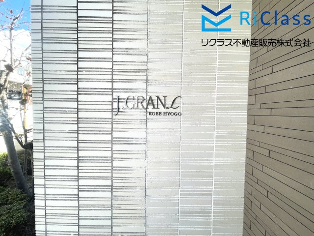 ジェイグラン・エル神戸兵庫のエントランス|建物の内部です