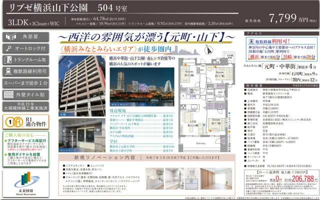 リブゼ横浜山下公園の間取り