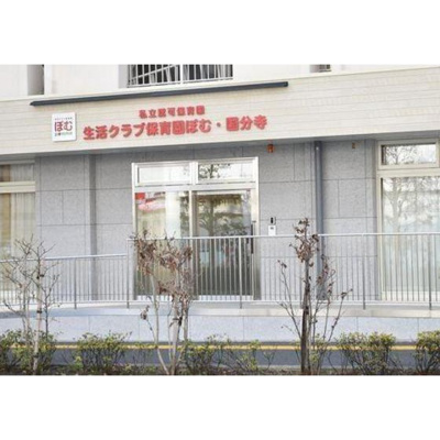 【周辺】 | クレール１８駐車場 | 幼稚園・保育園「生活クラブ保育園ぽむまで417ｍ」