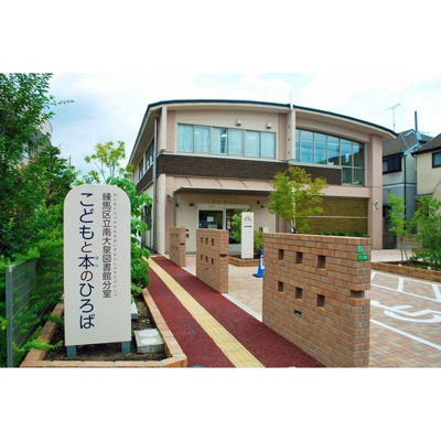 【周辺】 | クレール１８駐車場 | 図書館「練馬区立南大泉図書館分室こどもとまで1014ｍ」