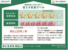 （シニア限定）フォンターナ大宮の省エネ性能ラベル