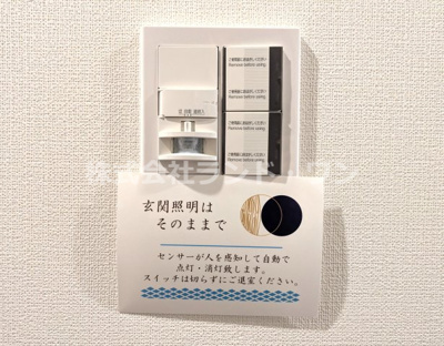 【防犯設備】 | ワイズユウラク西所沢 | センサー照明