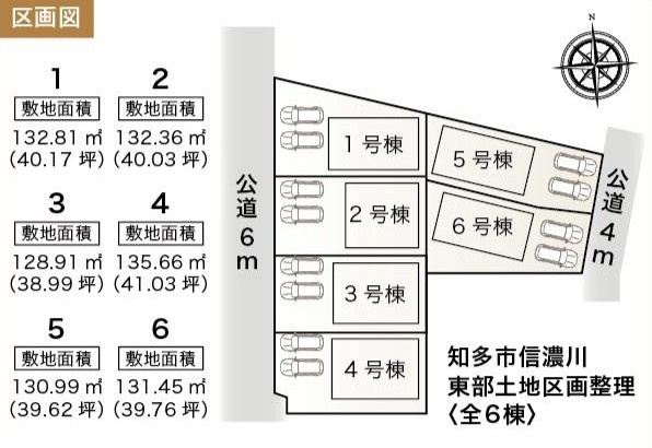 知多信濃川東部土地区画整理全６棟『仲介手数料無料』新築戸建ての区画図