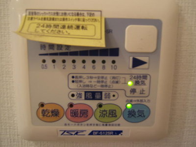 【設備】 | エム・ステージ白磁楼 | 浴室乾燥機等リモコン