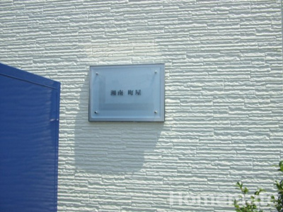 【その他共用部分】 | レオパレス湘南町屋