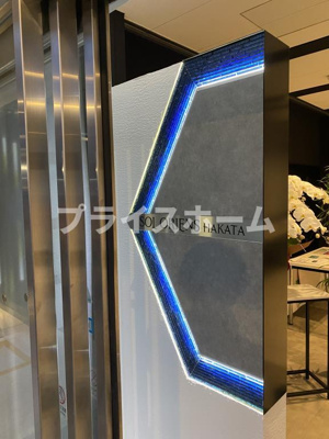 【その他】 | 仲介手数料０円！HPに初期費用掲載「プライスホーム」で検索！ソールオリエンス博多