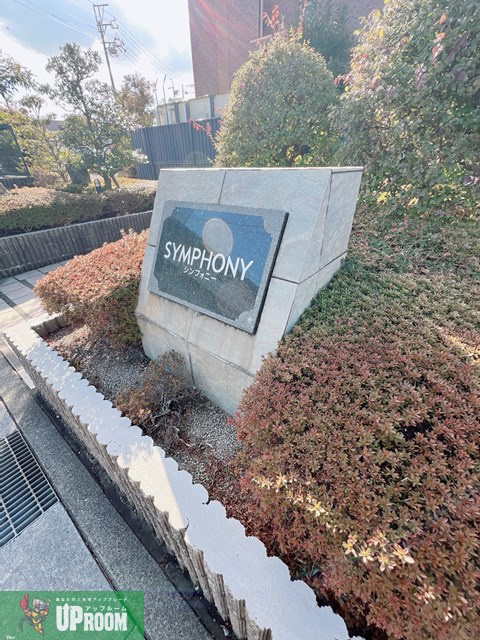 シンフォニーの庭