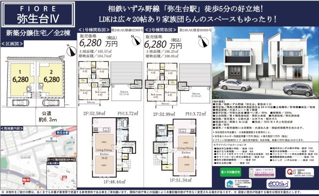  | ★仲介手数料無料★横浜市泉区弥生台