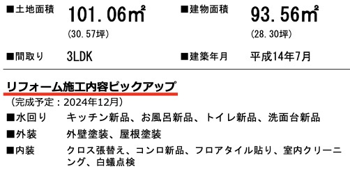  | ★仲介手数料無料★【再生住宅】馬場６丁目中古戸建 | 仲介手数料無料！お問合せ下さい/080-7058-7312 