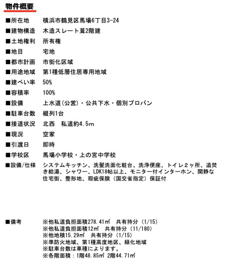  | ★仲介手数料無料★【再生住宅】馬場６丁目中古戸建 | 仲介手数料無料！お問合せ下さい/080-7058-7312 