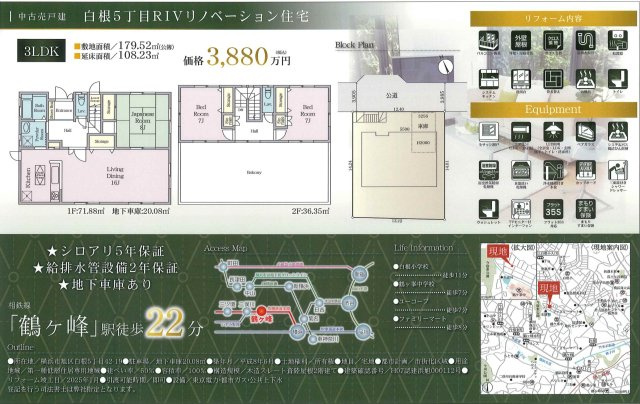  | ★仲介手数料無料★ 庭あり！ルーバルあり！地下車庫あり！【旭区白根５丁目】リノベ戸建 | 仲介手数料無料！お問合せ下さい/080-7058-7312 