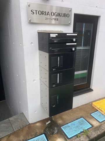 ストーリア荻窪のその他共用部分|メールボックス