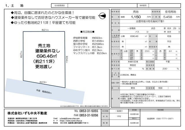 斐川町名島　土地　約211坪　建築条件無し