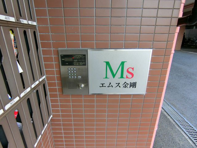 エムス金剛のエントランス