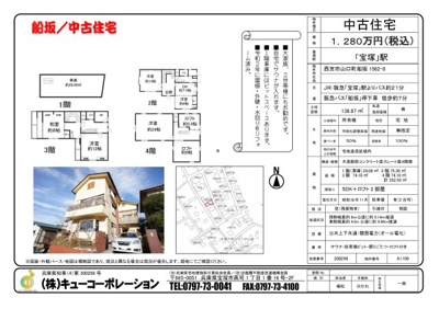 【その他】 | 西宮市山口町船坂中古戸建
