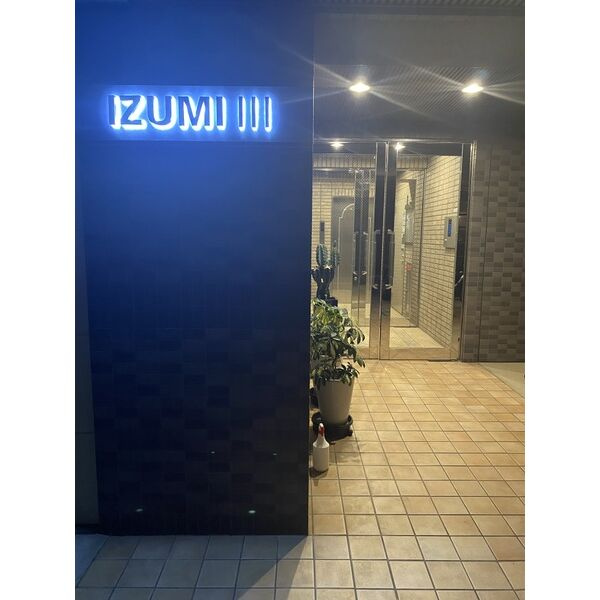 IZUMIⅢ(イズミスリー)　名古屋市賃貸　仲介手数料無料のエントランス